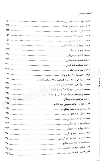 شرح جامع و آزمونی قانون مجازات اسلامی