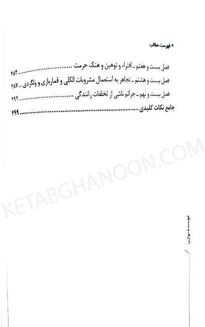 شرح جامع و آزمونی قانون مجازات اسلامی