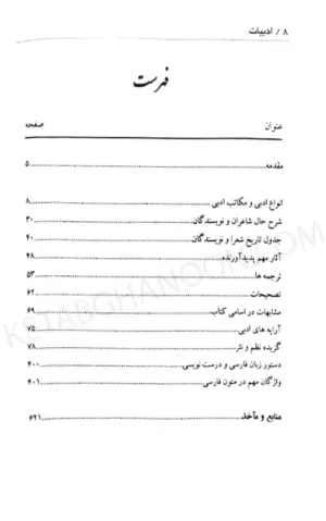 مجموعه کتاب های گام آخر زبان ادبیات فارسی نموداری