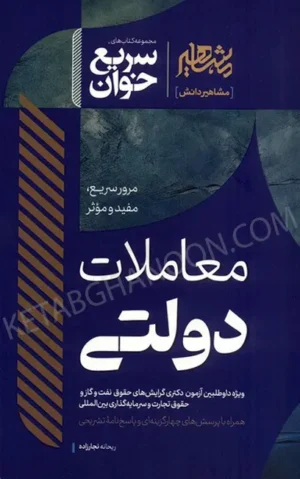 سریع خوان معاملات دولتی