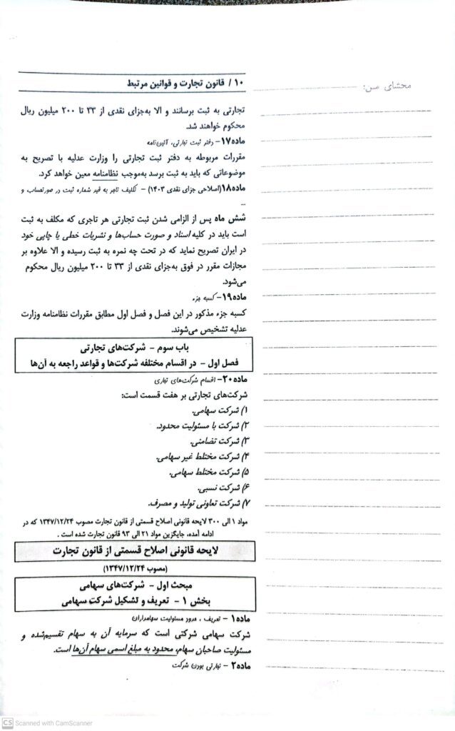 مجموعه قوانین محشای قانون تجارت (سیمی)