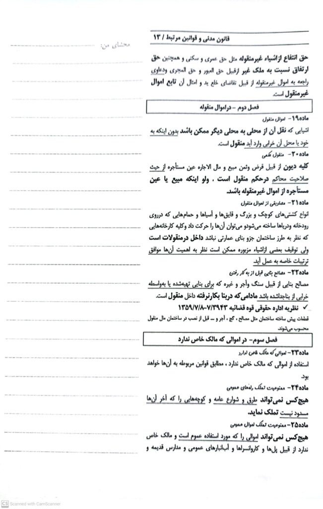 مجموعه قوانین محشای من قانون مدنی (شومیز)