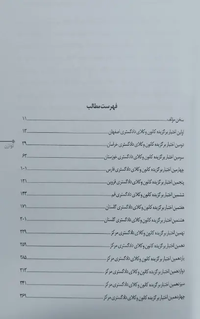 مجموعه آزمون های اختبار رامین هاشم پور