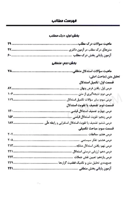 استعداد تحصیلی