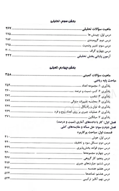 استعداد تحصیلی