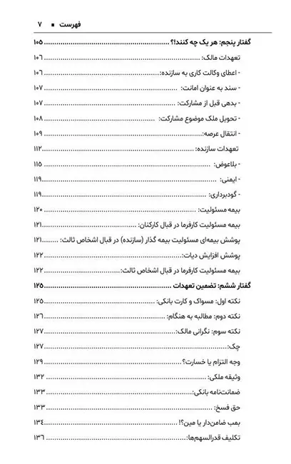 امنیت مشارکت در ساخت با رازهای وکیل