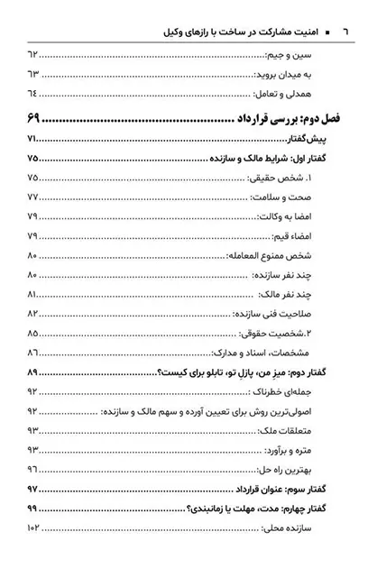 امنیت مشارکت در ساخت با رازهای وکیل