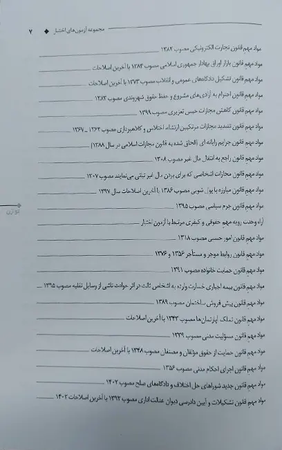 مجموعه آزمون های اختبار رامین هاشم پور