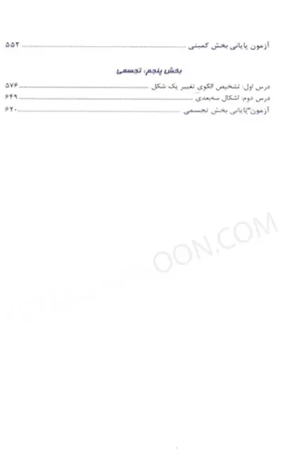 استعداد تحصیلی