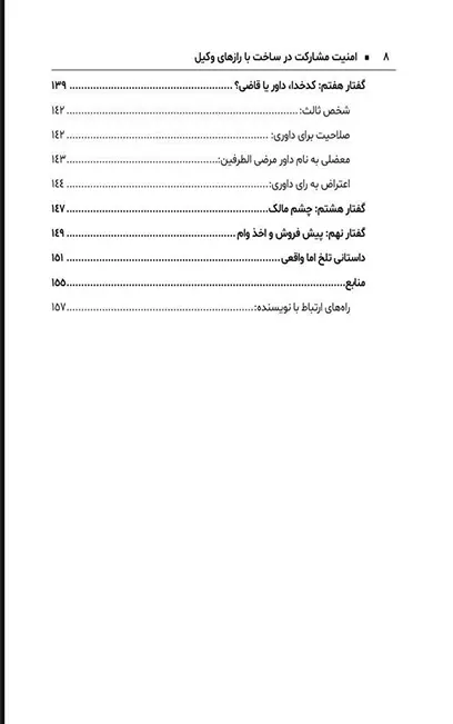 امنیت مشارکت در ساخت با رازهای وکیل