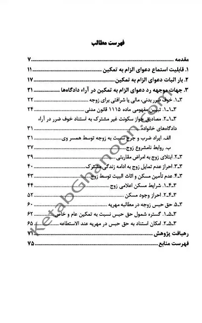 الزام به تمکین در رویه قضایی