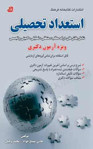 استعداد تحصیلی