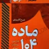 سریع خوان شرح کاربردی ماده 104 قانون مجازات اسلامی دکتر جعفر فراست