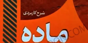 سریع خوان شرح کاربردی ماده 104 قانون مجازات اسلامی دکتر جعفر فراست