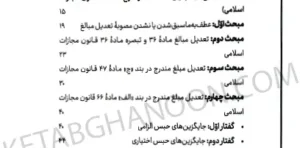 سریع خوان شرح کاربردی ماده 104 قانون مجازات اسلامی دکتر جعفر فراست