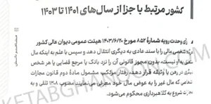 سریع خوان شرح کاربردی ماده 104 قانون مجازات اسلامی دکتر جعفر فراست
