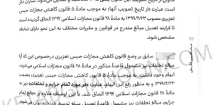 سریع خوان شرح کاربردی ماده 104 قانون مجازات اسلامی دکتر جعفر فراست