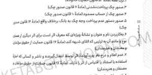 سریع خوان شرح کاربردی ماده 104 قانون مجازات اسلامی دکتر جعفر فراست