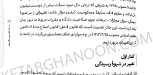 سریع خوان شرح کاربردی ماده 104 قانون مجازات اسلامی دکتر جعفر فراست
