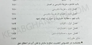 کتاب مجموعه قوانین آیین دادرسی مدنی جهانگیر منصور (سیمی)