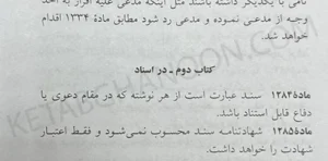 کتاب مجموعه قوانین آیین دادرسی مدنی جهانگیر منصور (سیمی)