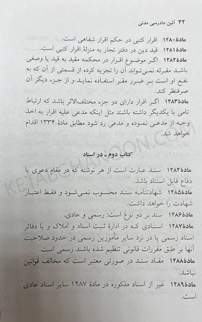 کتاب مجموعه قوانین آیین دادرسی مدنی جهانگیر منصور (سیمی)