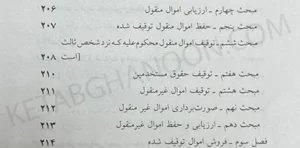 کتاب مجموعه قوانین آیین دادرسی مدنی جهانگیر منصور (سیمی)