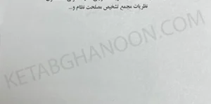 کتاب مجموعه قوانین آیین دادرسی مدنی جهانگیر منصور (سیمی)