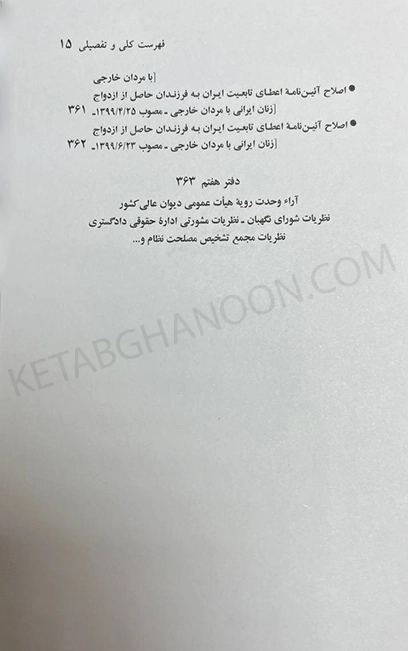 کتاب مجموعه قوانین آیین دادرسی مدنی جهانگیر منصور (سیمی)