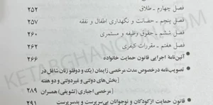 کتاب مجموعه قوانین آیین دادرسی مدنی جهانگیر منصور (سیمی)