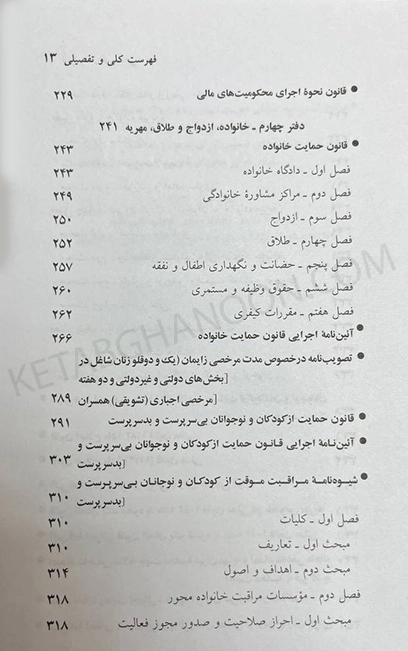 کتاب مجموعه قوانین آیین دادرسی مدنی جهانگیر منصور (سیمی)