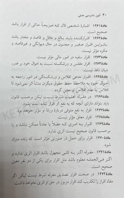 کتاب مجموعه قوانین آیین دادرسی مدنی جهانگیر منصور (سیمی)