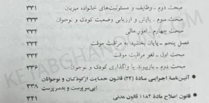 کتاب مجموعه قوانین آیین دادرسی مدنی جهانگیر منصور (سیمی)