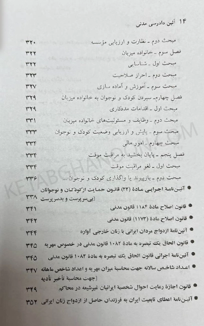 کتاب مجموعه قوانین آیین دادرسی مدنی جهانگیر منصور (سیمی)