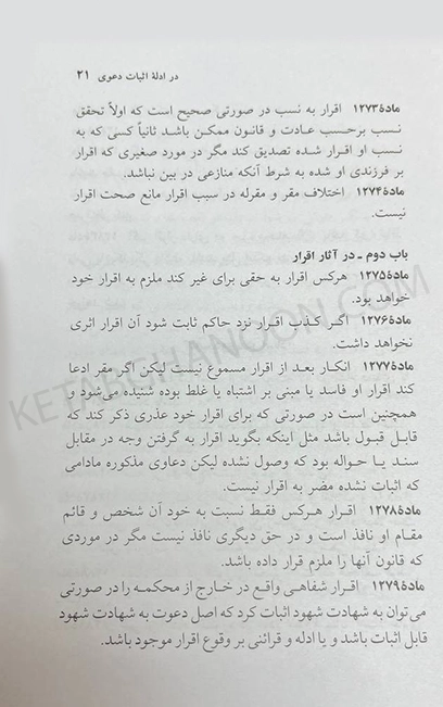 کتاب مجموعه قوانین آیین دادرسی مدنی جهانگیر منصور (سیمی)
