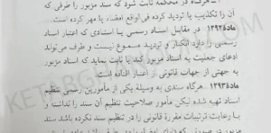 کتاب مجموعه قوانین آیین دادرسی مدنی جهانگیر منصور (سیمی)