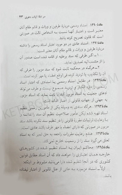 کتاب مجموعه قوانین آیین دادرسی مدنی جهانگیر منصور (سیمی)