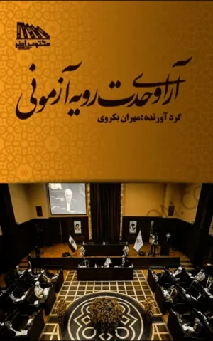 آرای وحدت رویه آزمونی مهرداد بکروی