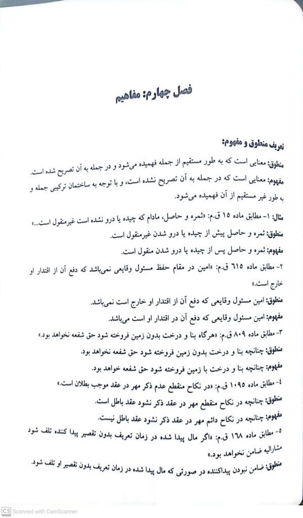 اصول فقه سمیرا محمد_1