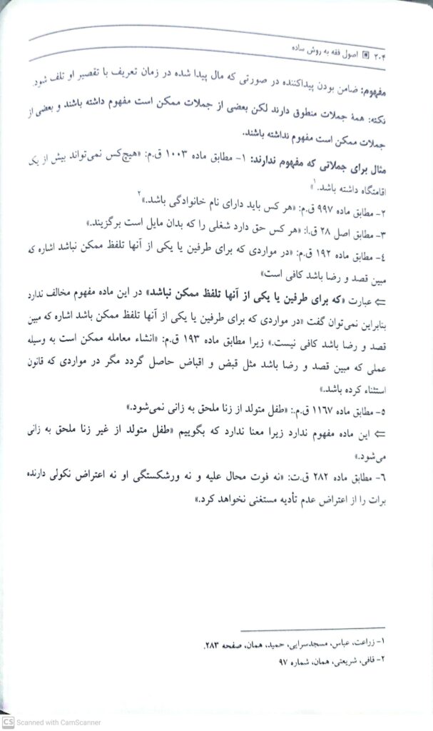 اصول فقه سمیرا محمد_2