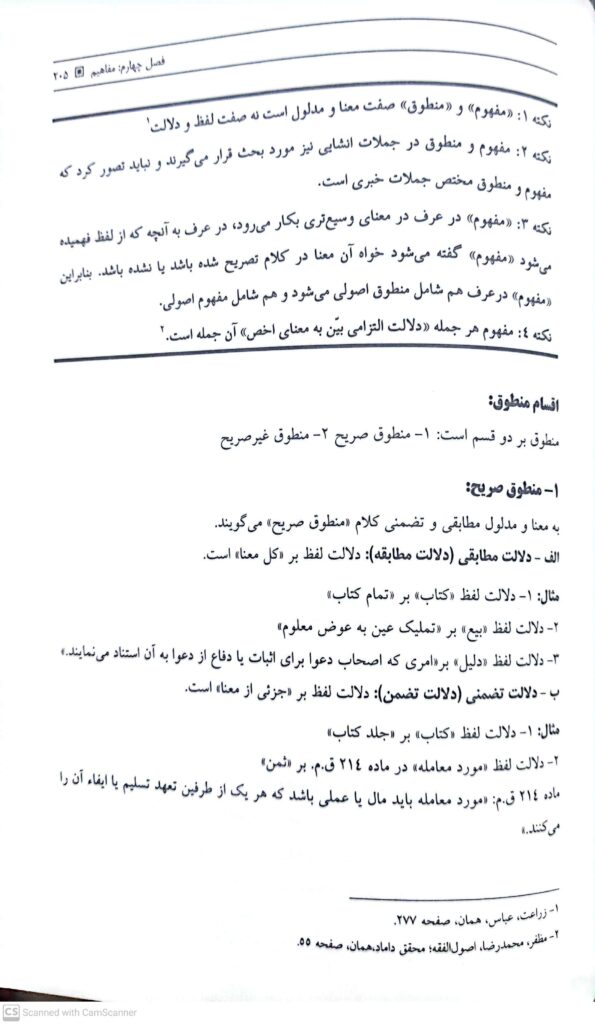 اصول فقه سمیرا محمد_3