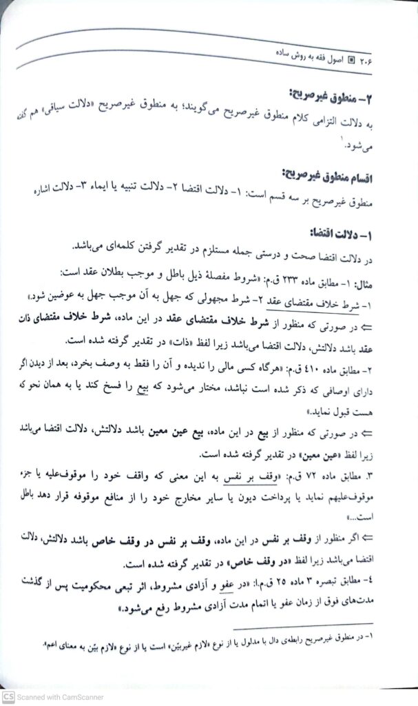 اصول فقه سمیرا محمد_4