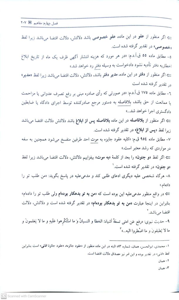 اصول فقه سمیرا محمد_5