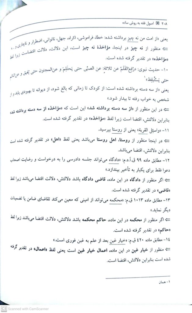 اصول فقه سمیرا محمد_6