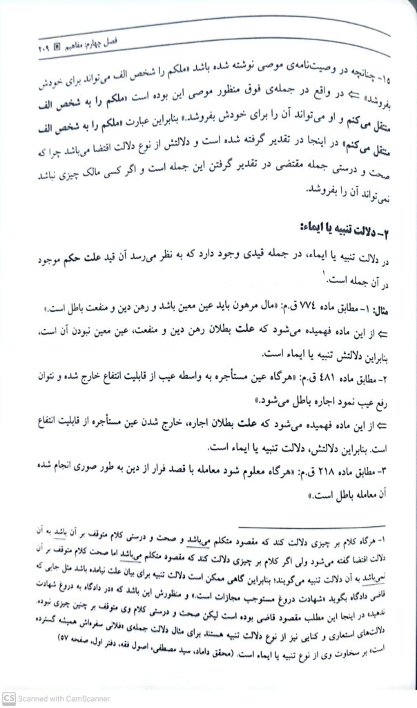 اصول فقه سمیرا محمد_7