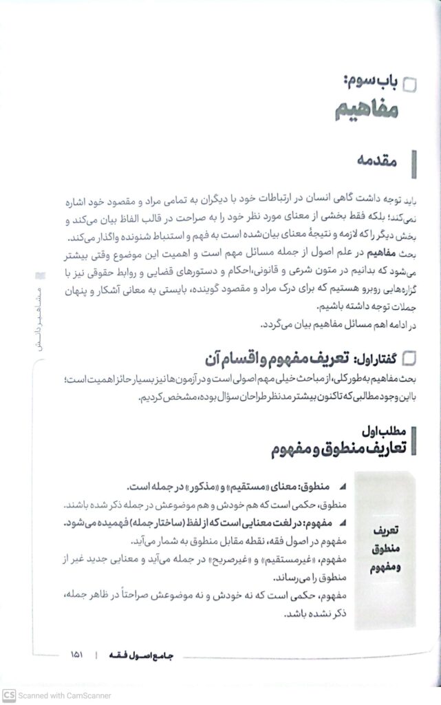 اصول فقه شعبانپور _1