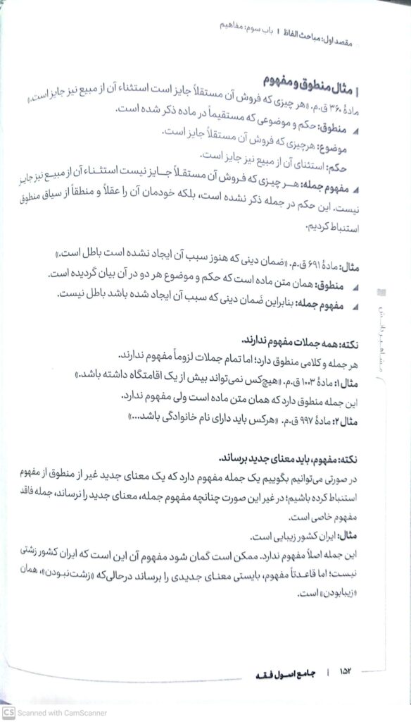 اصول فقه شعبانپور _2