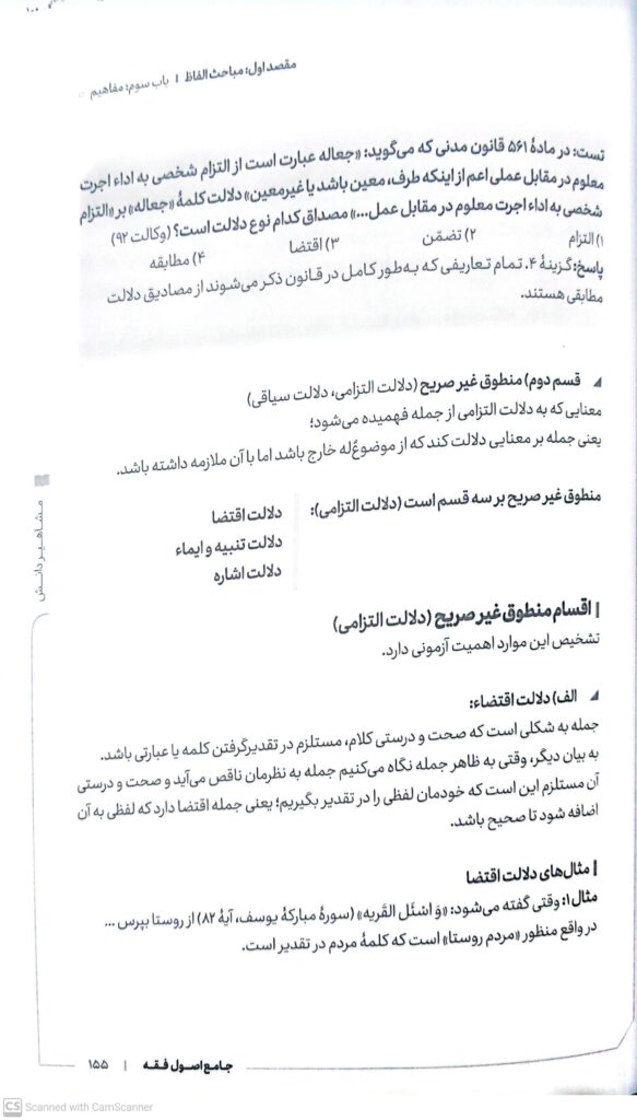 اصول فقه شعبانپور _5