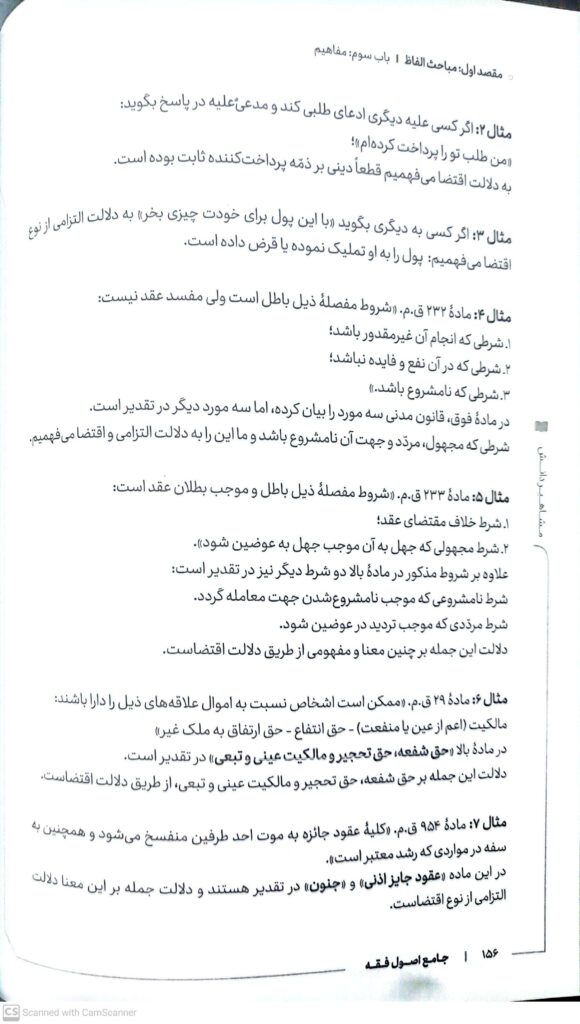 اصول فقه شعبانپور _6