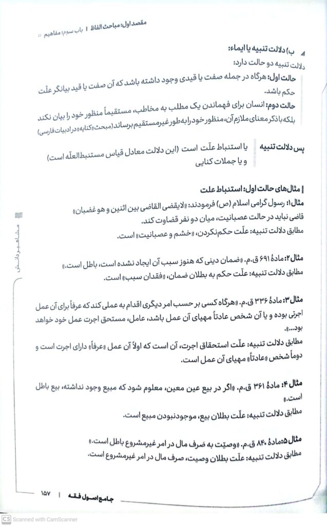اصول فقه شعبانپور _7